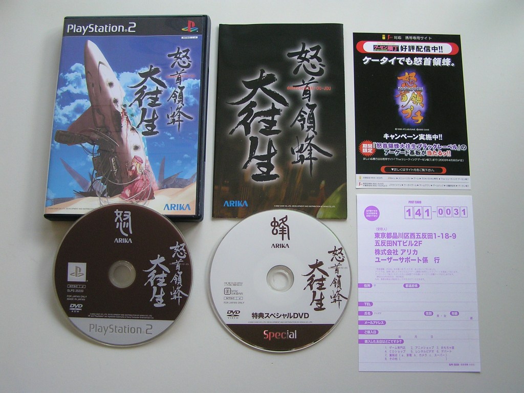 gameslists:ps2:dodonpachidaioujou.jpg